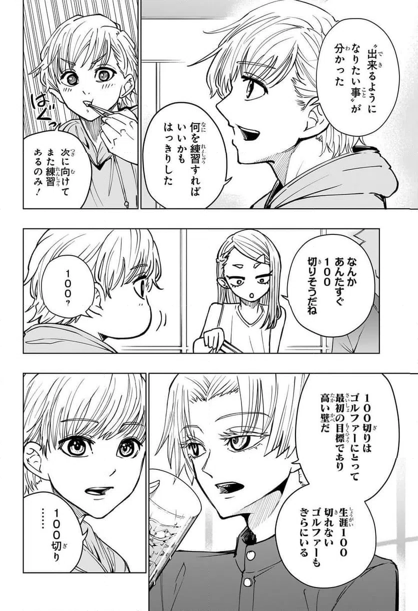 ページ 8 — 第18話