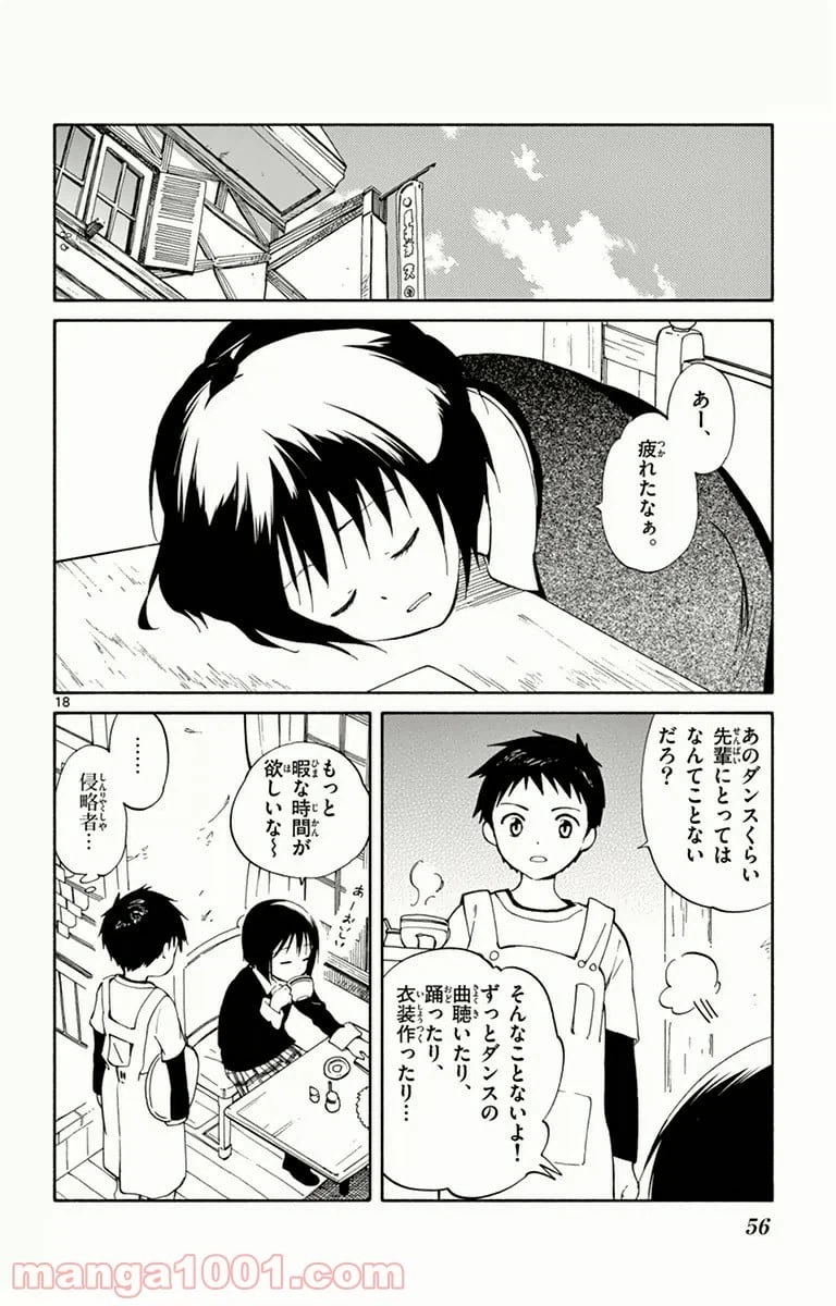 ページ 18 — 第11話