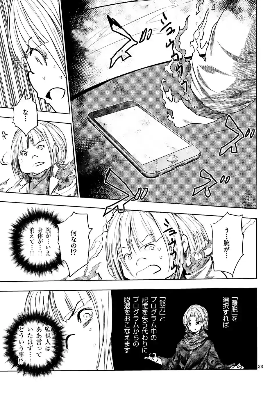 ページ 10 — 第205.2話