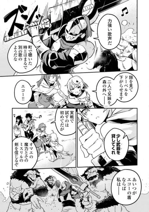 ページ 19 — 第8話