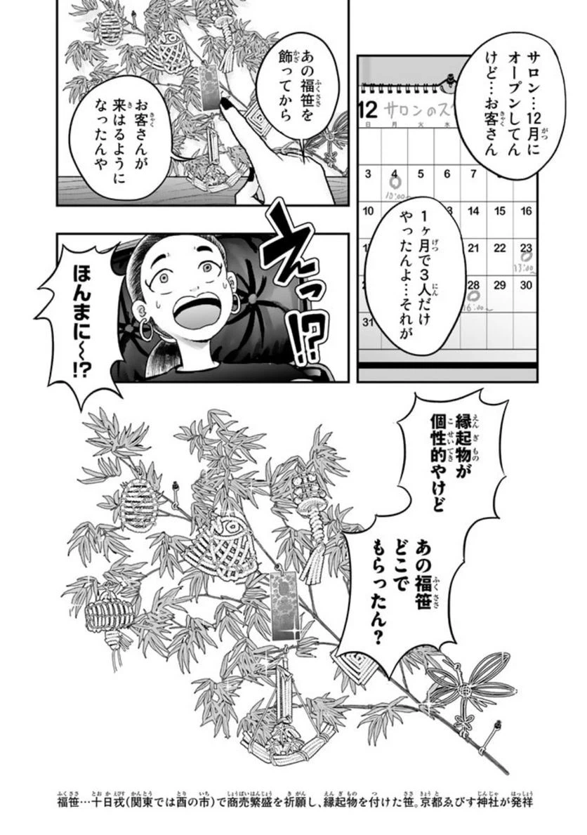 ページ 4 — 第10.1話