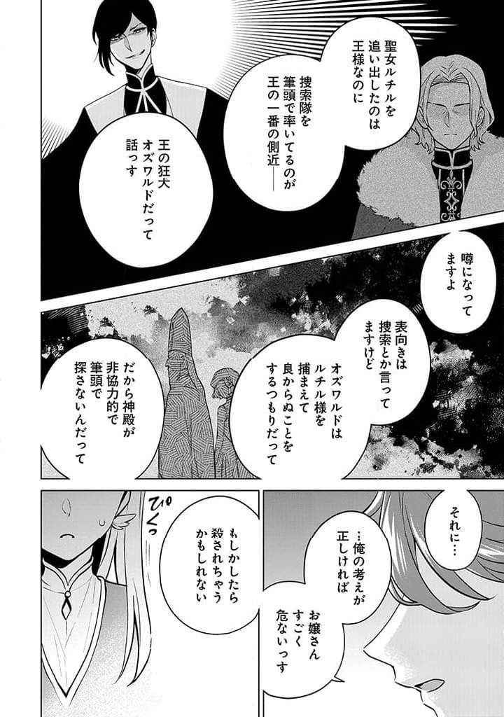 ページ 22 — 第11話