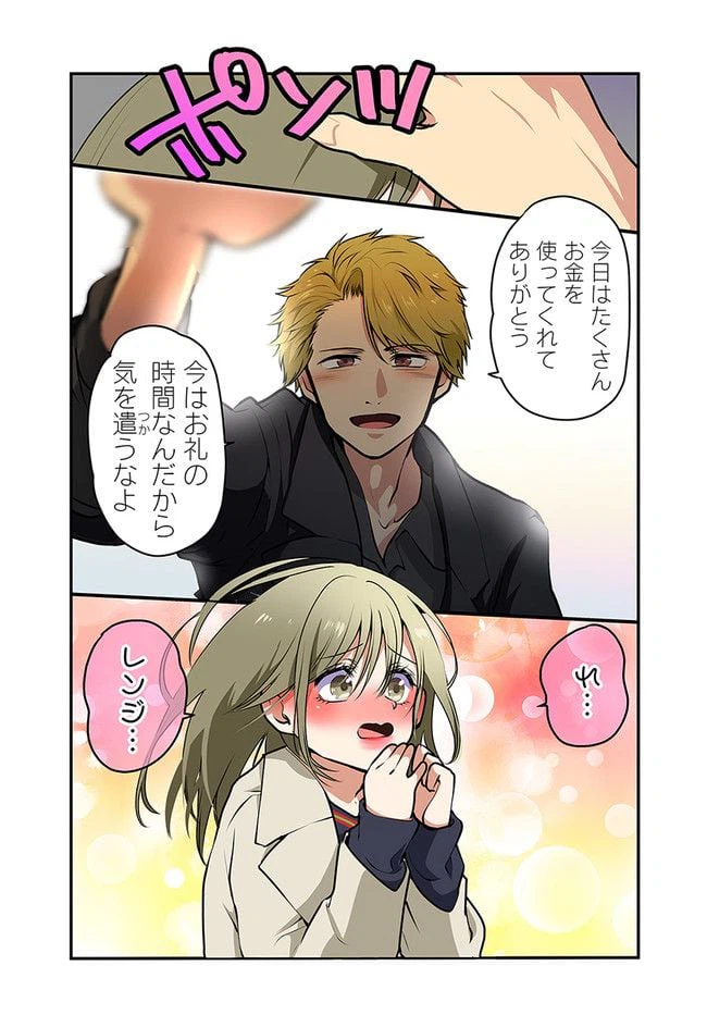 ページ 4 — 第3話