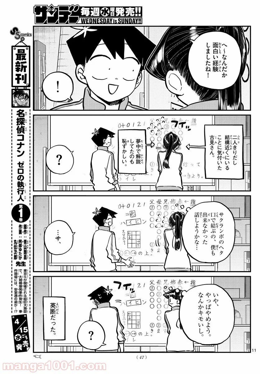 ページ 11 — 第246話
