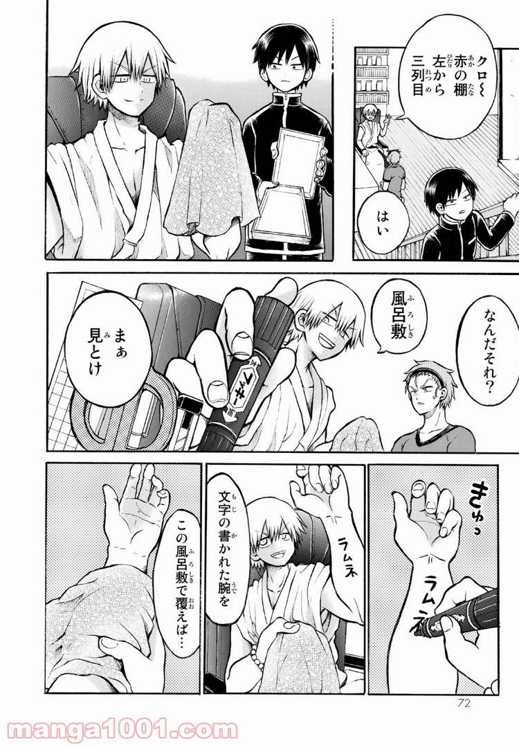 ページ 12 — 第2話