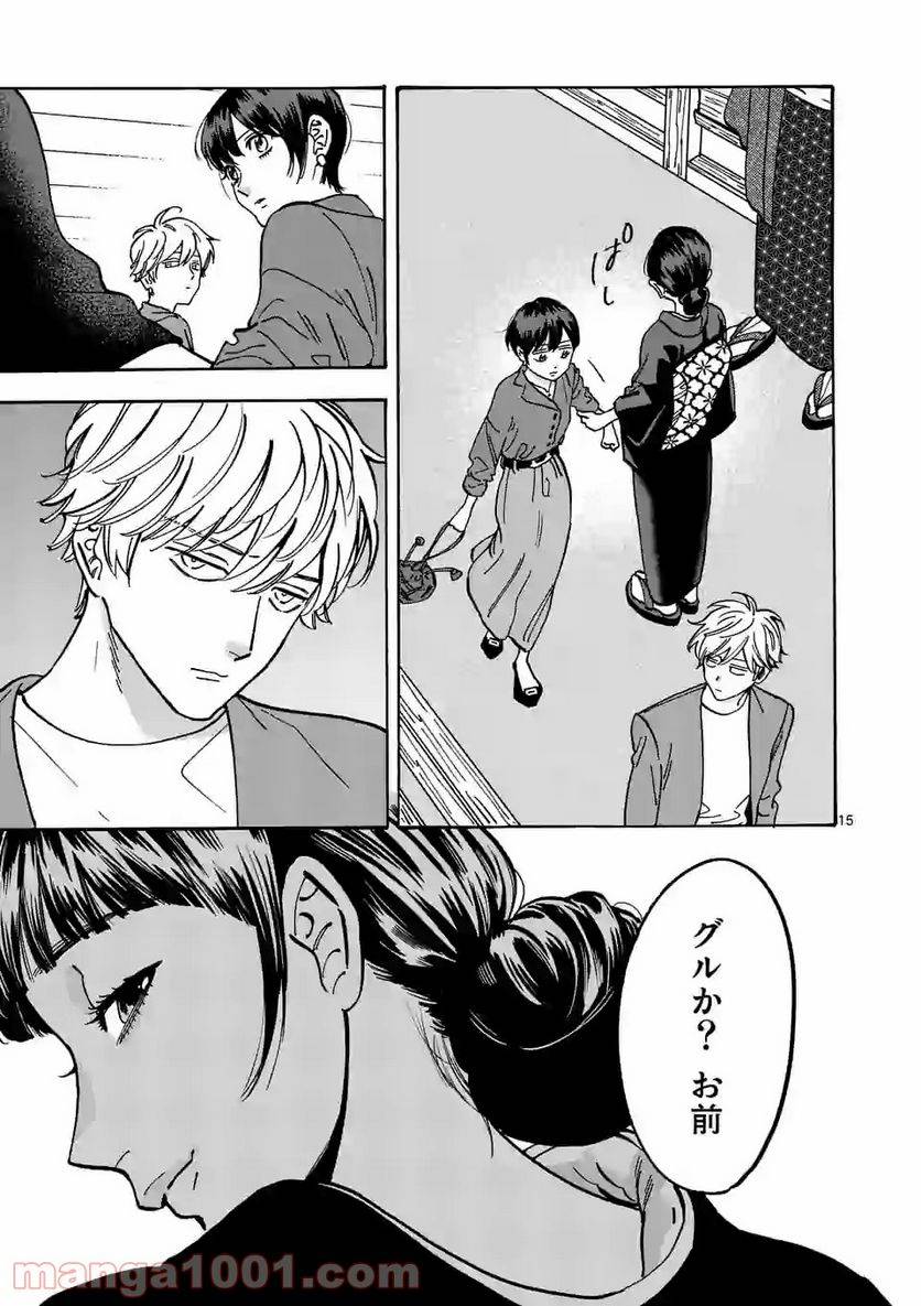 ページ 15 — 第101話