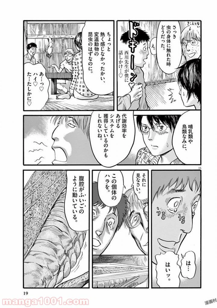 ページ 15 — 第16話