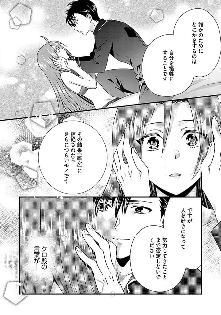 ページ 8 — 第3.1話