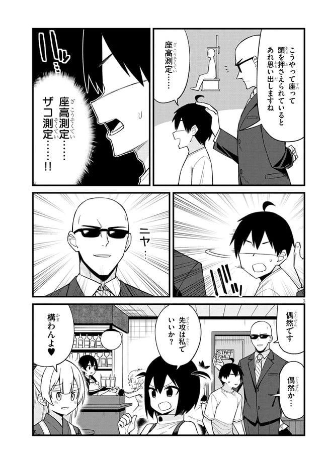ページ 3 — 第27話