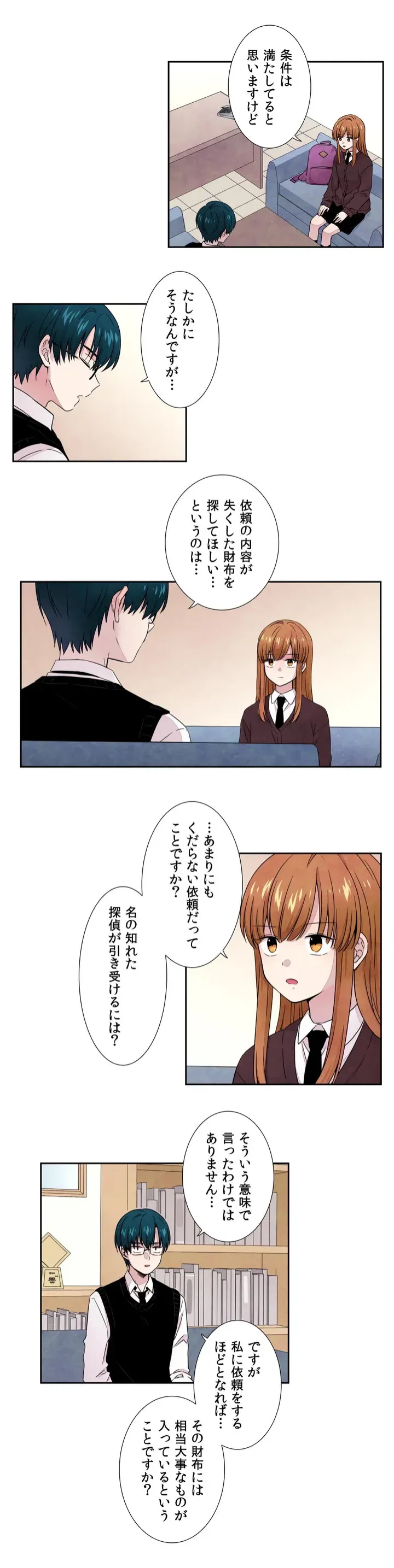 ページ 4 — 第1話