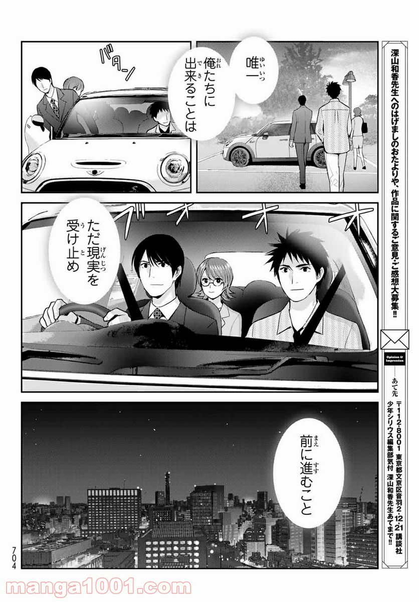 ページ 30 — 第111話