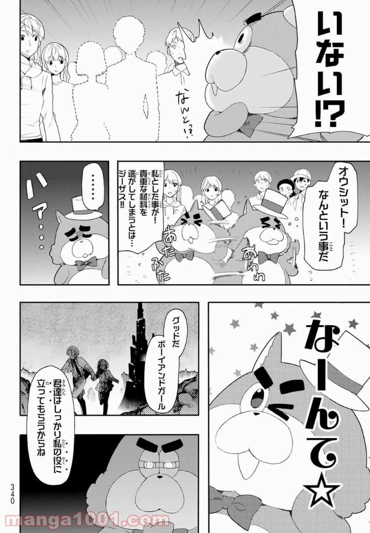 ページ 4 — 第3話