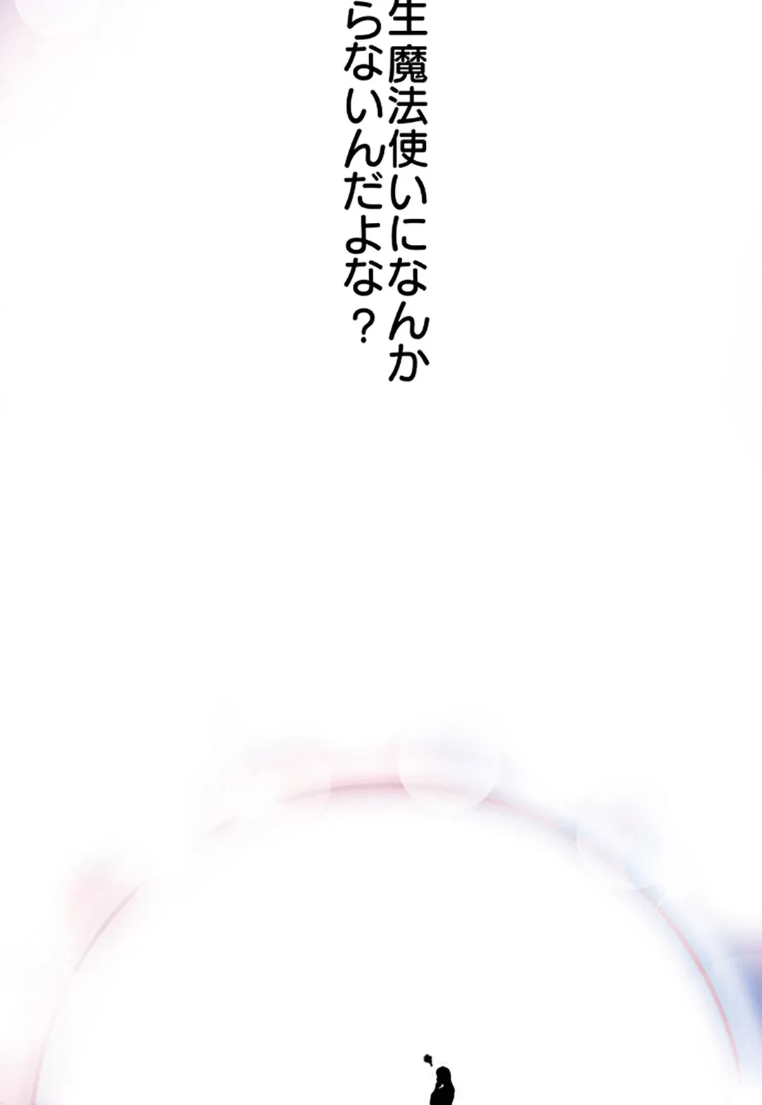 ページ 9 — 第6話