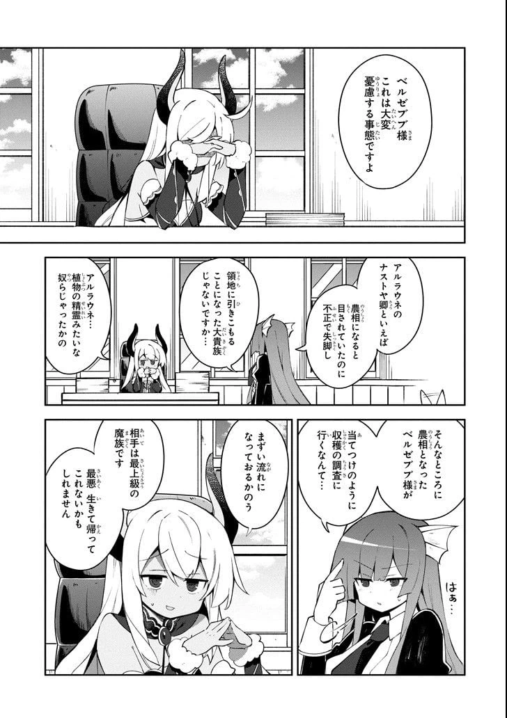 ページ 3 — 第6話