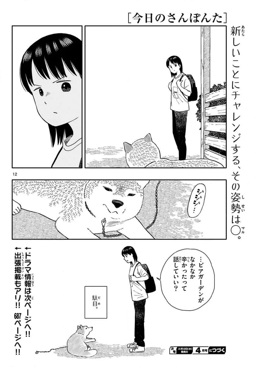 ページ 12 — 第60話
