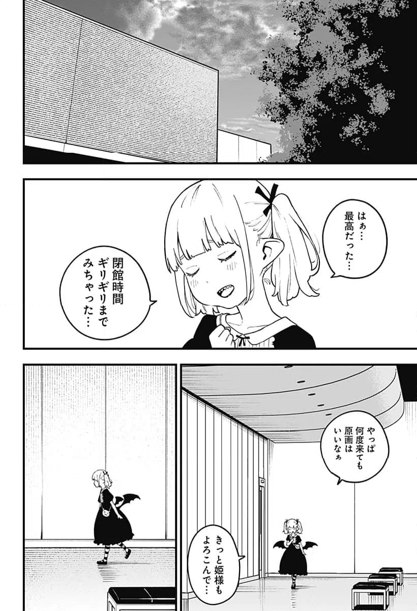 ページ 6 — 第199話