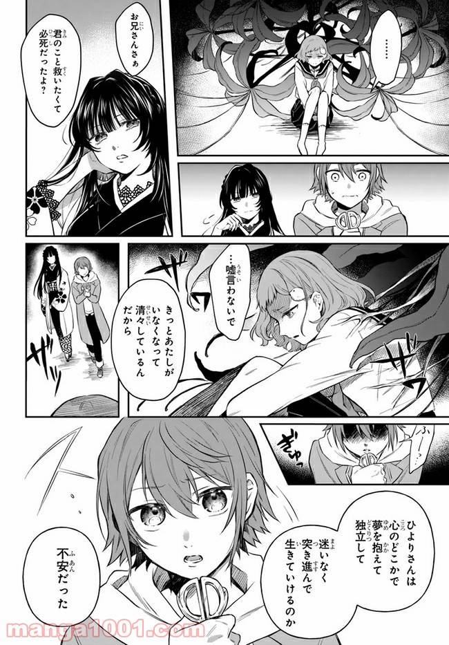 ページ 24 — 第2話