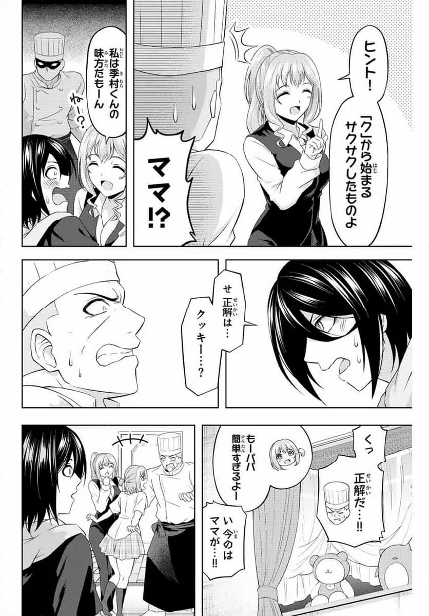 ページ 6 — 第16話