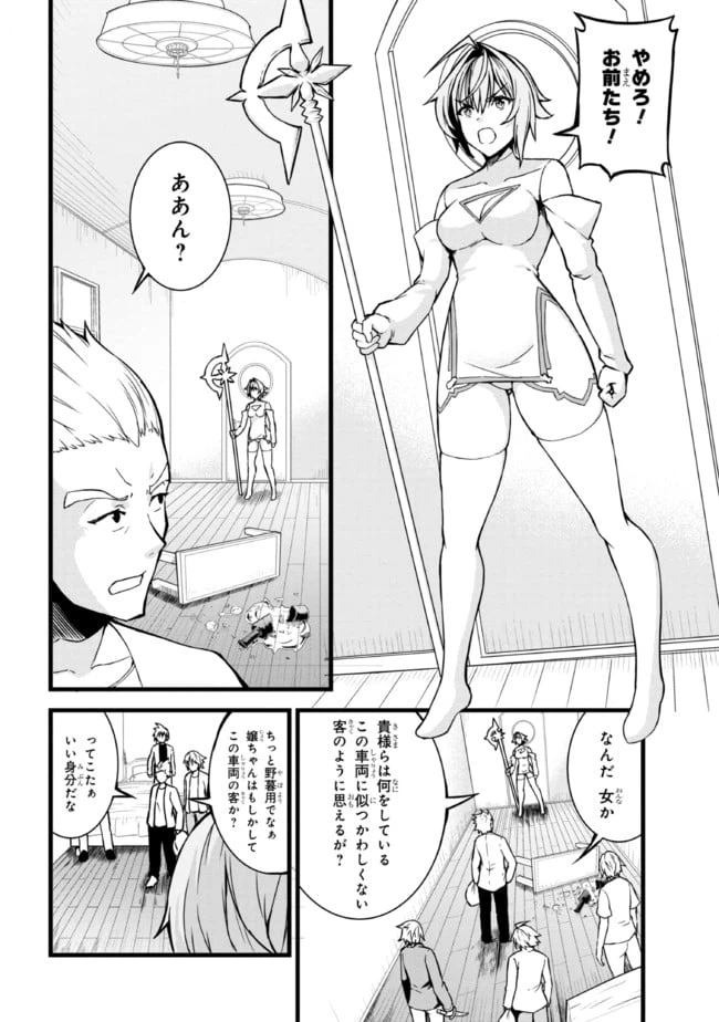 ページ 8 — 第4.1話