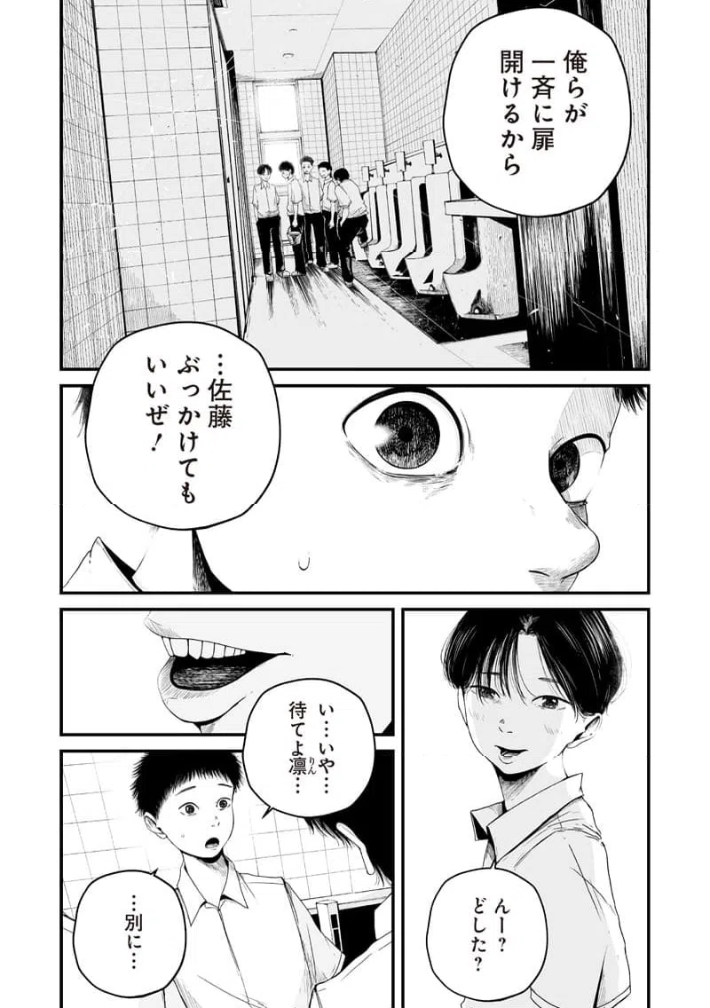 ページ 18 — 第2話