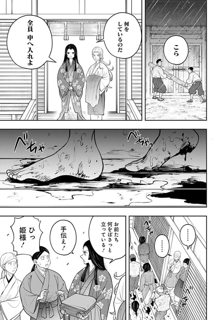 ページ 25 — 第6話