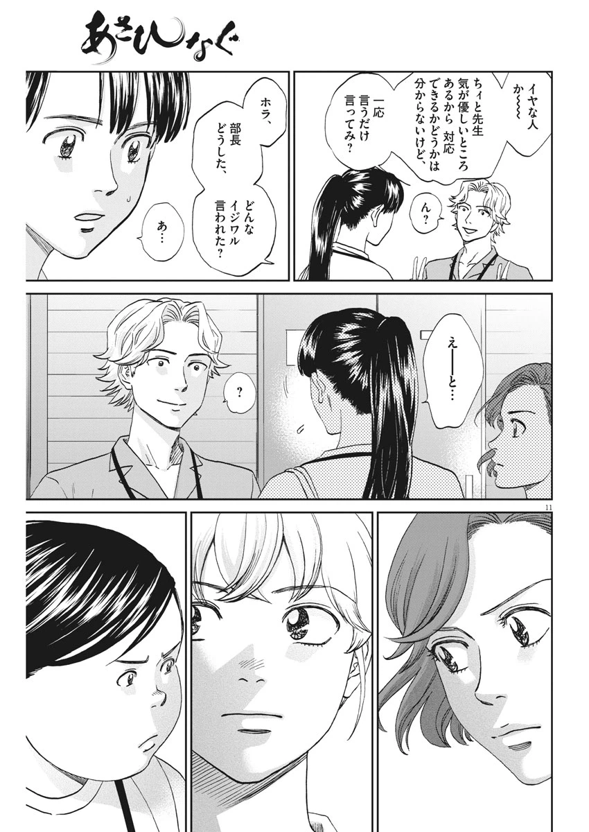 ページ 11 — 第323話