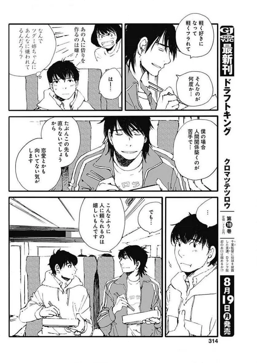 ページ 18 — 第47話