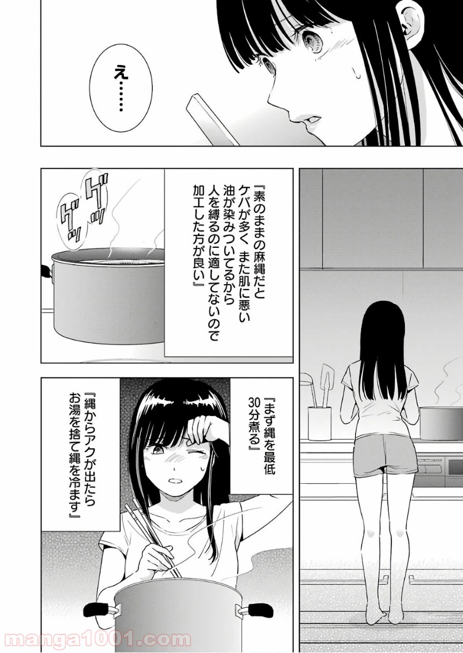 ページ 8 — 第30話