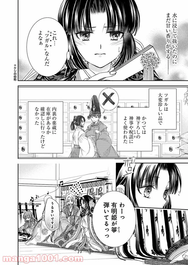 ページ 5 — 第6.1話