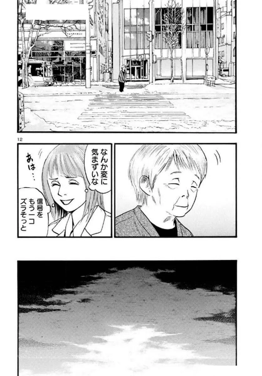 ページ 12 — 第71話
