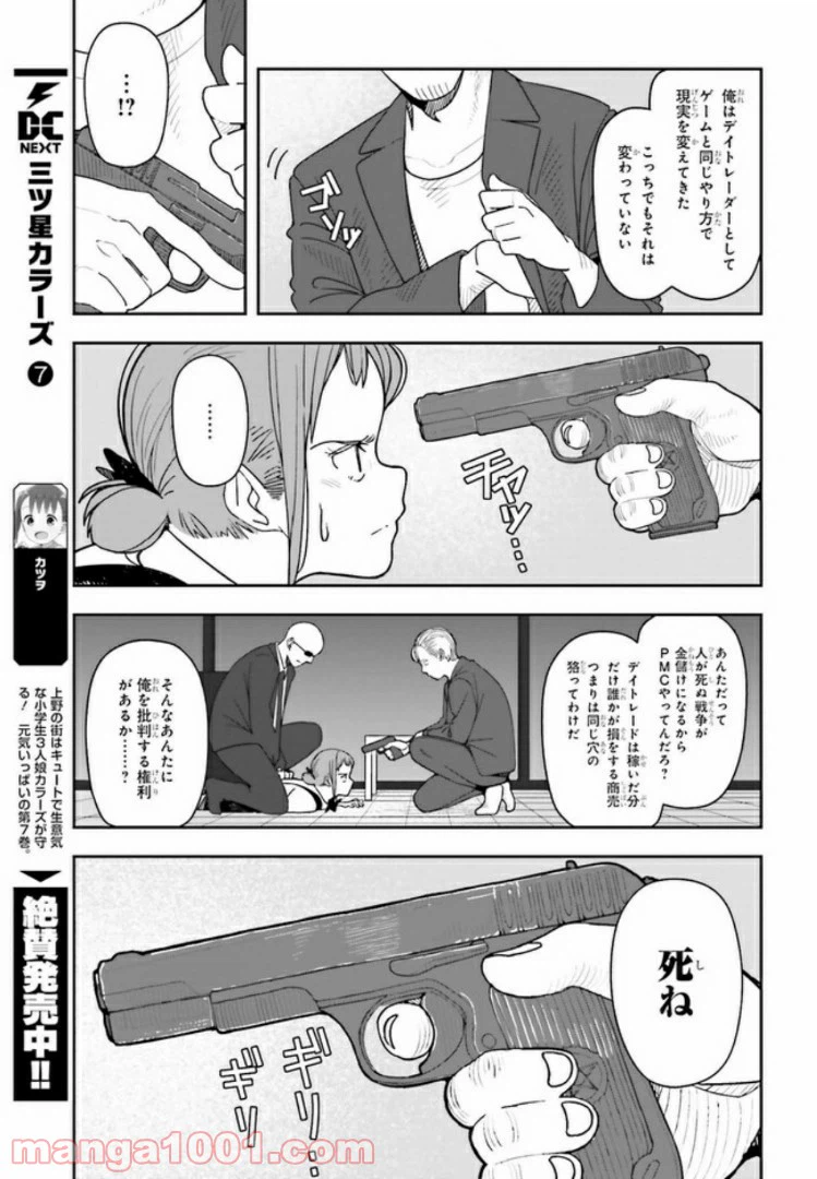 ページ 7 — 第3.2話