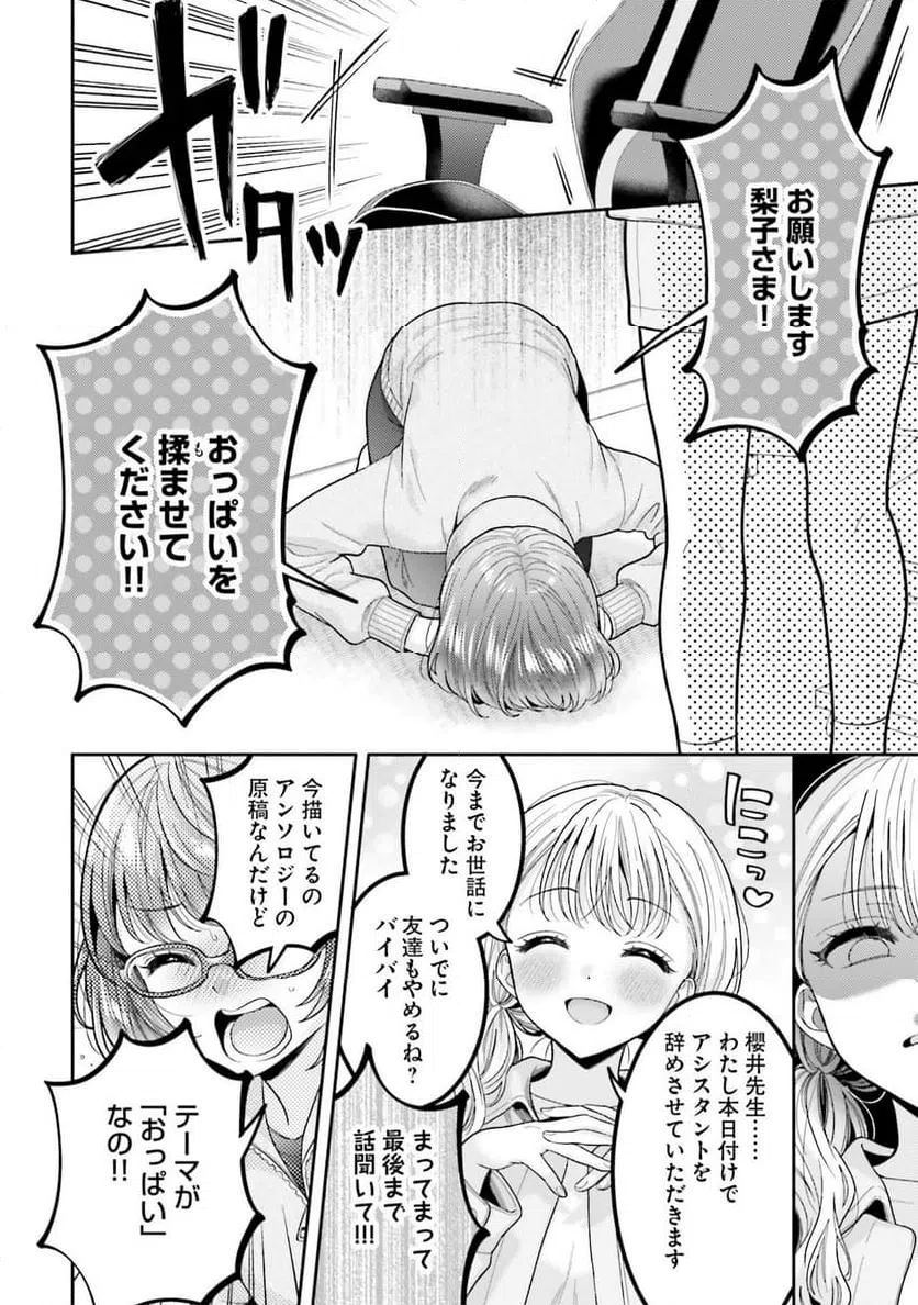 ページ 4 — 第16話