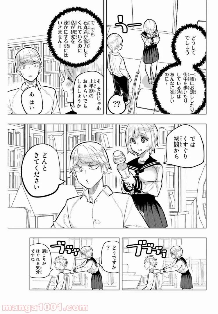 ページ 3 — 第110話