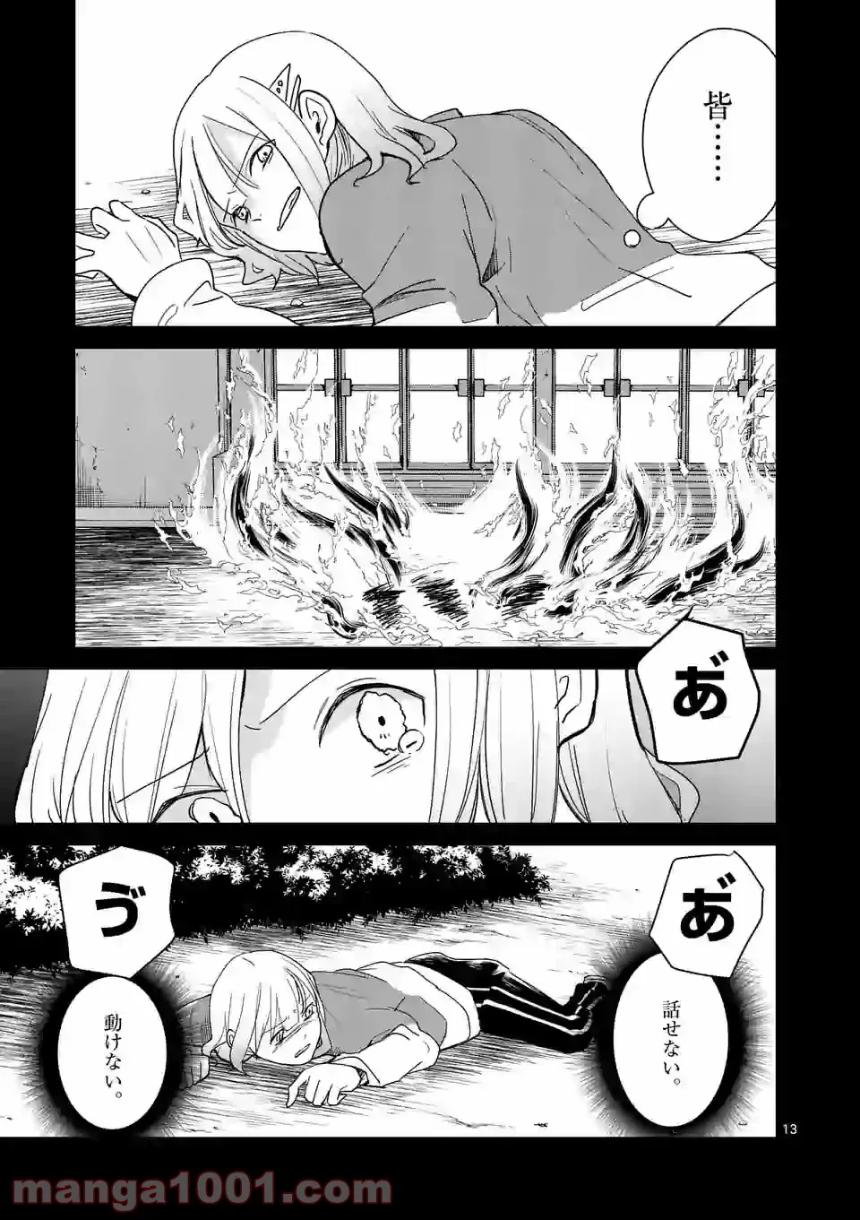 ページ 13 — 第22話