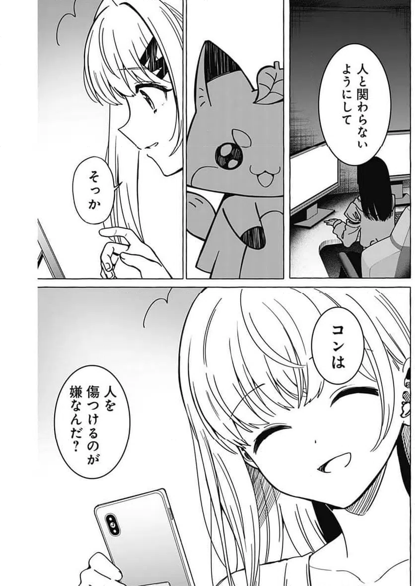 ページ 17 — 第31話