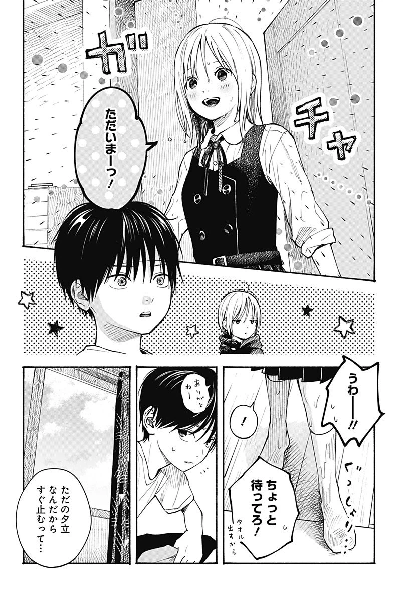 ページ 12 — 第8話