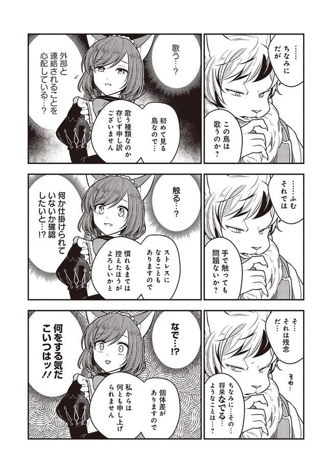 ページ 8 — 第11.1話