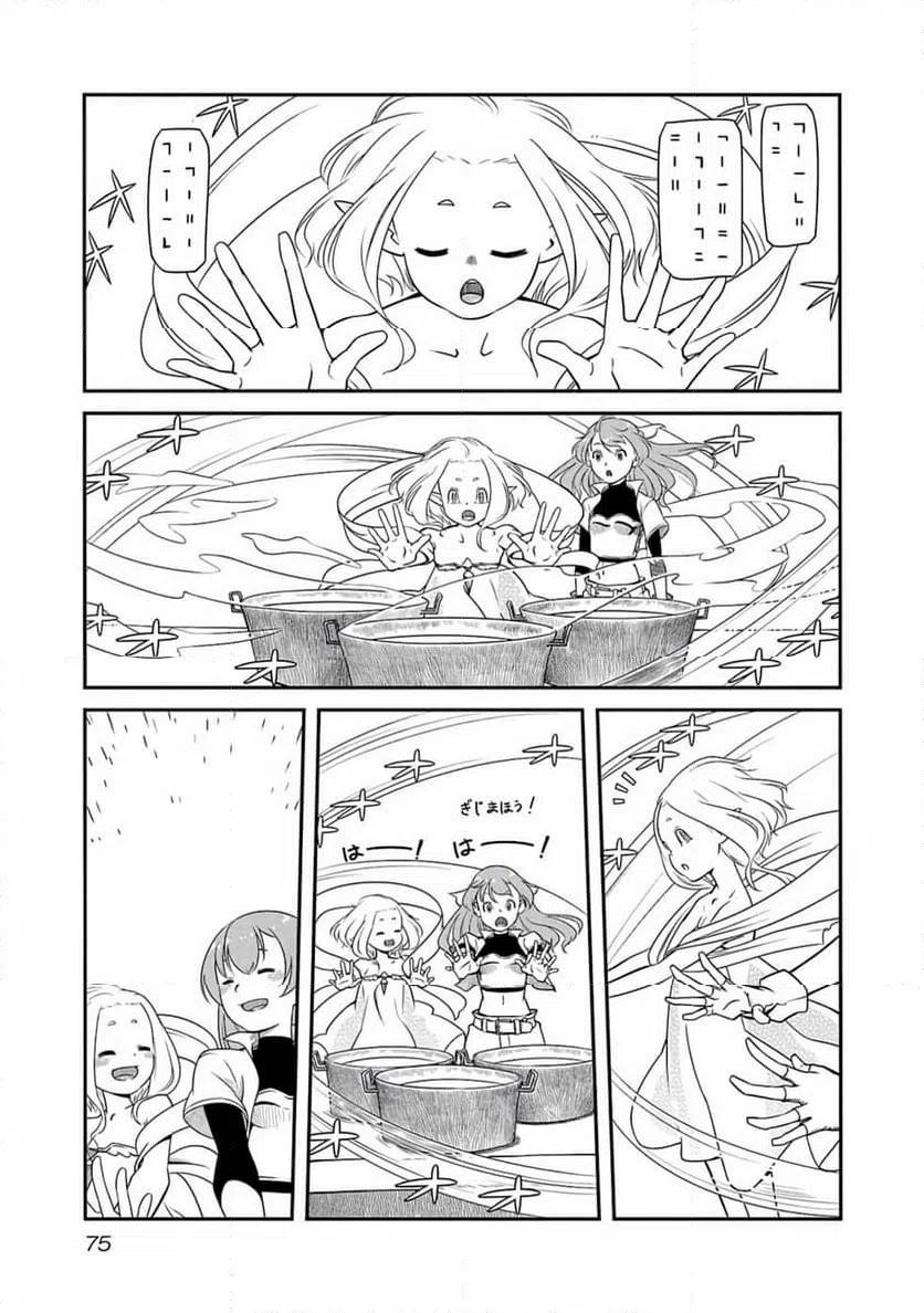 ページ 11 — 第3話