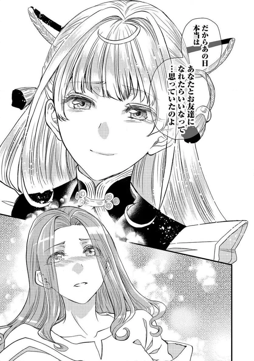 ページ 21 — 第45話