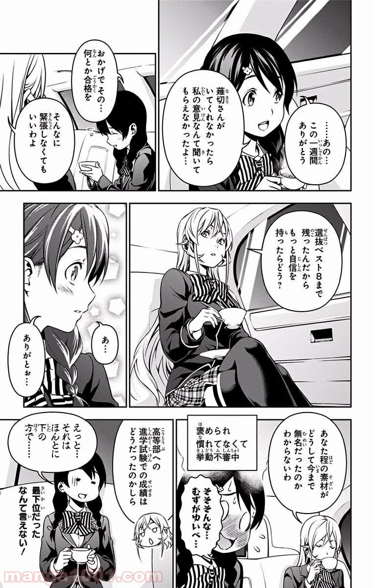 ページ 7 — 第109話