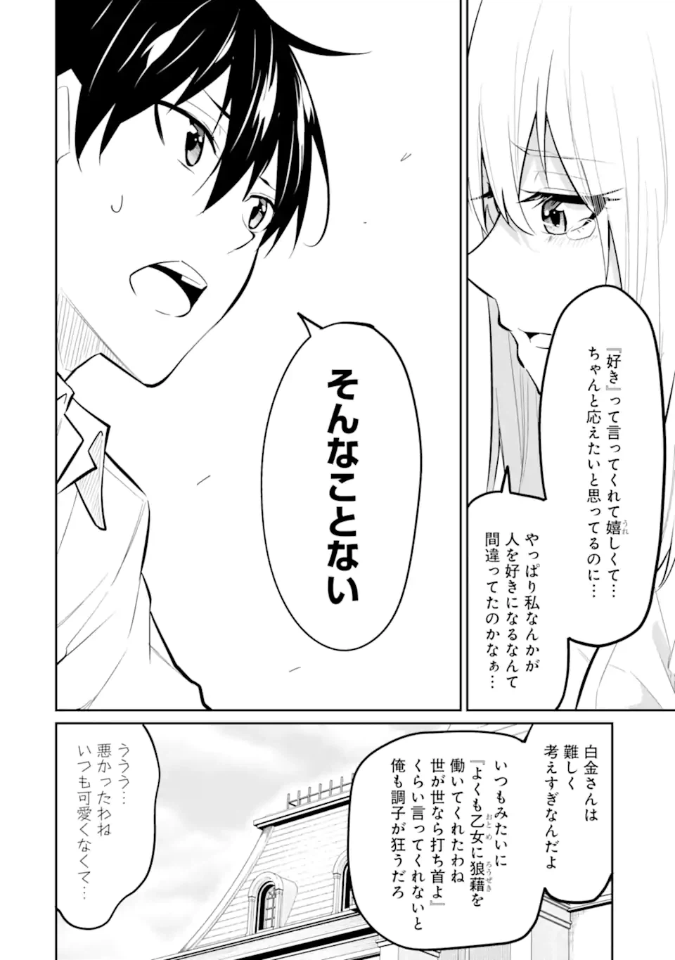 ページ 4 — 第9.2話