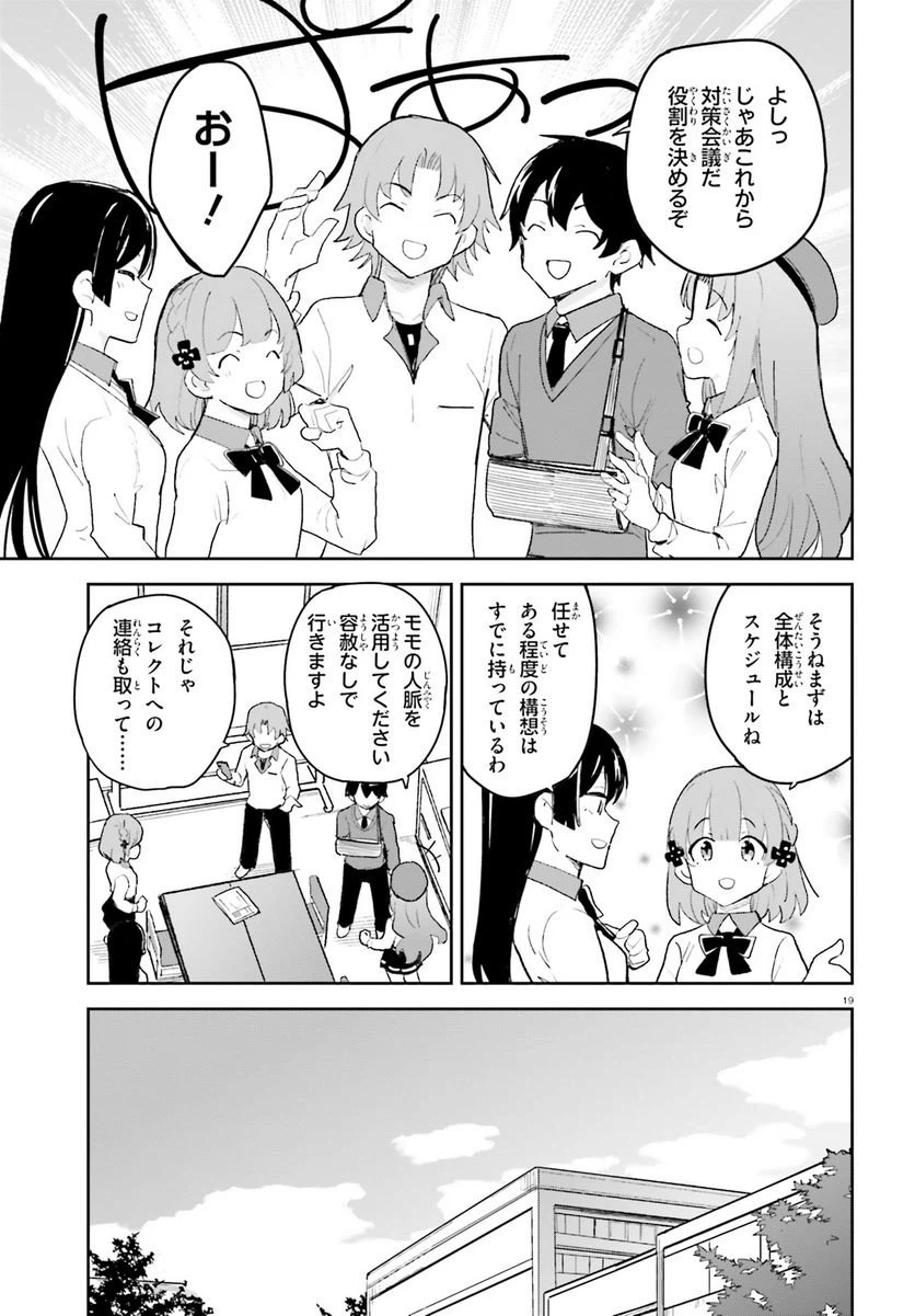ページ 19 — 第42話