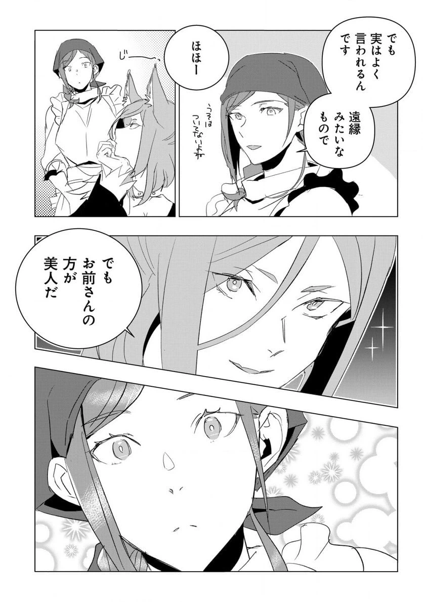ページ 3 — 第5.2話