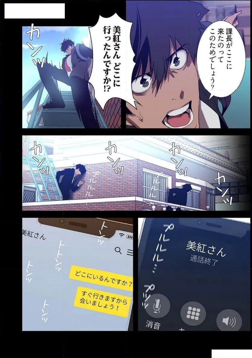 ページ 38 — 第73話