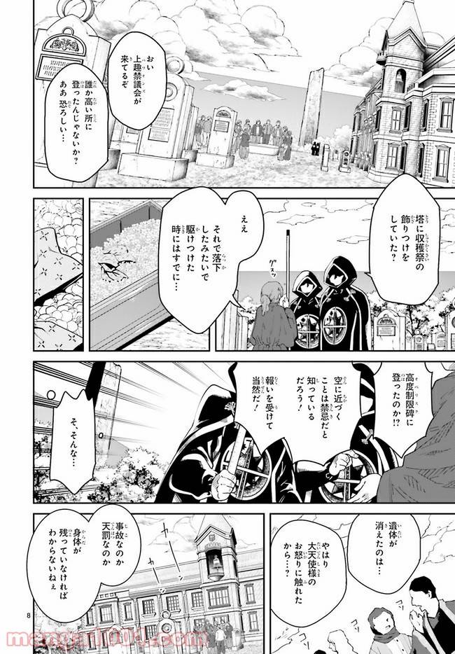 ページ 8 — 第1.1話
