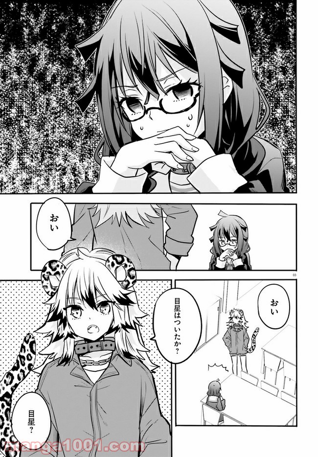 ページ 3 — 第8.1話