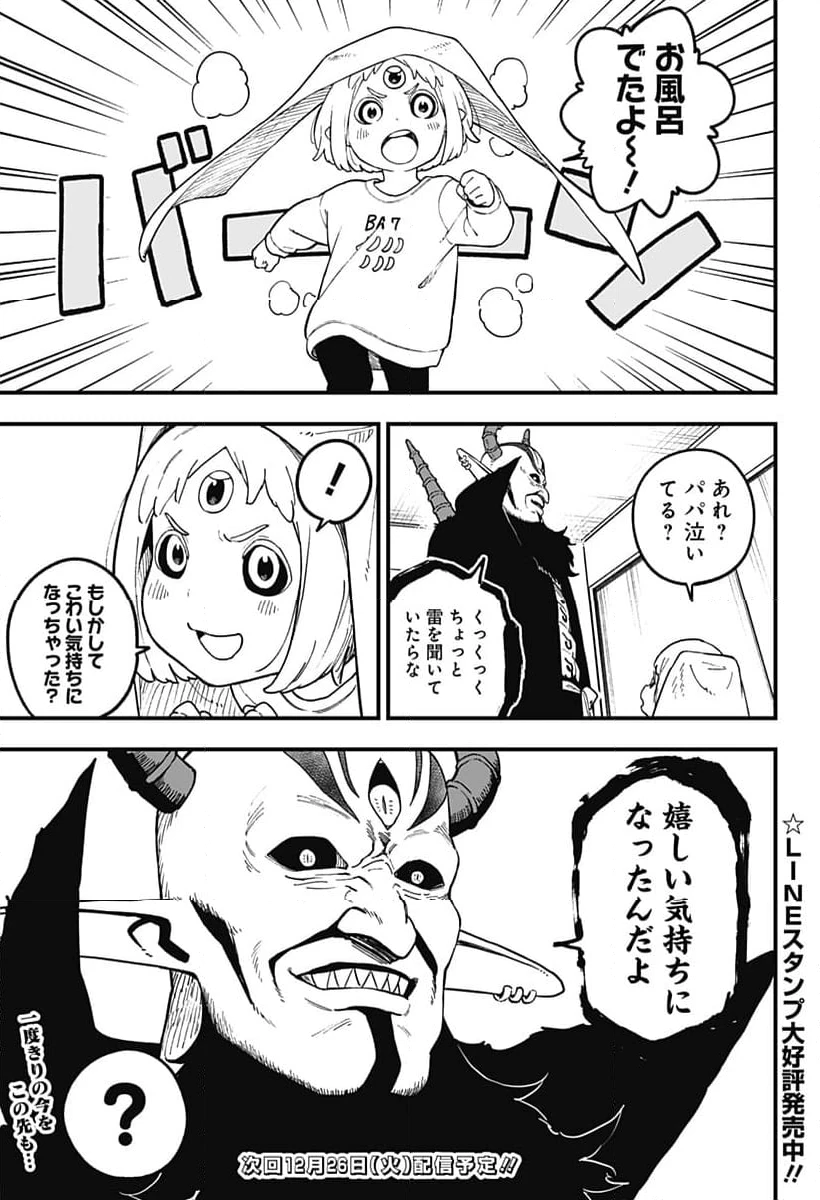 ページ 11 — 第212話