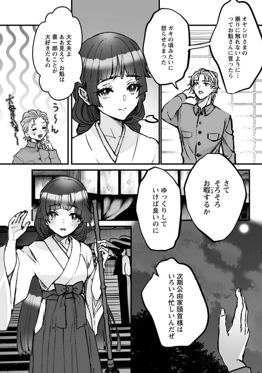 ページ 23 — 第19話