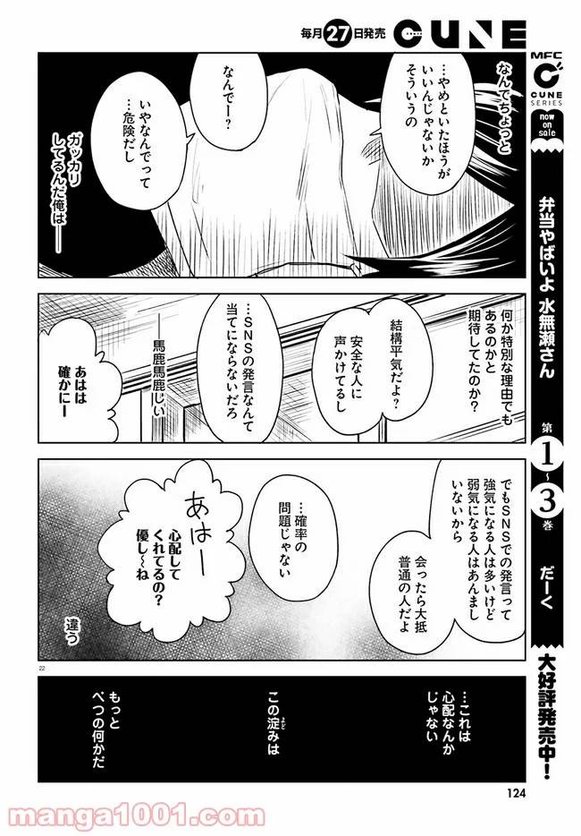 ページ 22 — 第1話