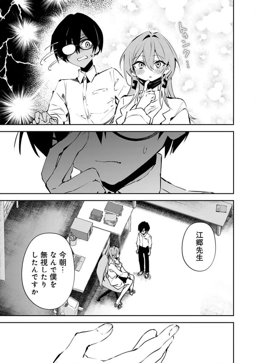 ページ 7 — 第3話